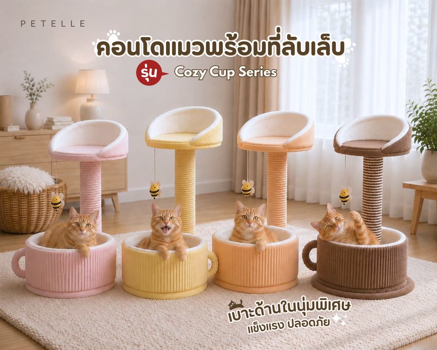 คอนโดแมวพร้อมเสาลับเล็บ PETELLE รุ่น COZY CUP SERIES สีส้มแอปริคอต_5